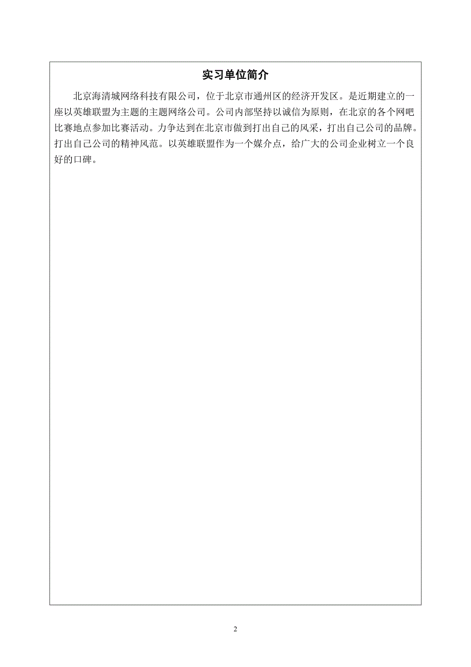 顶岗实习报告-刘岩_第3页