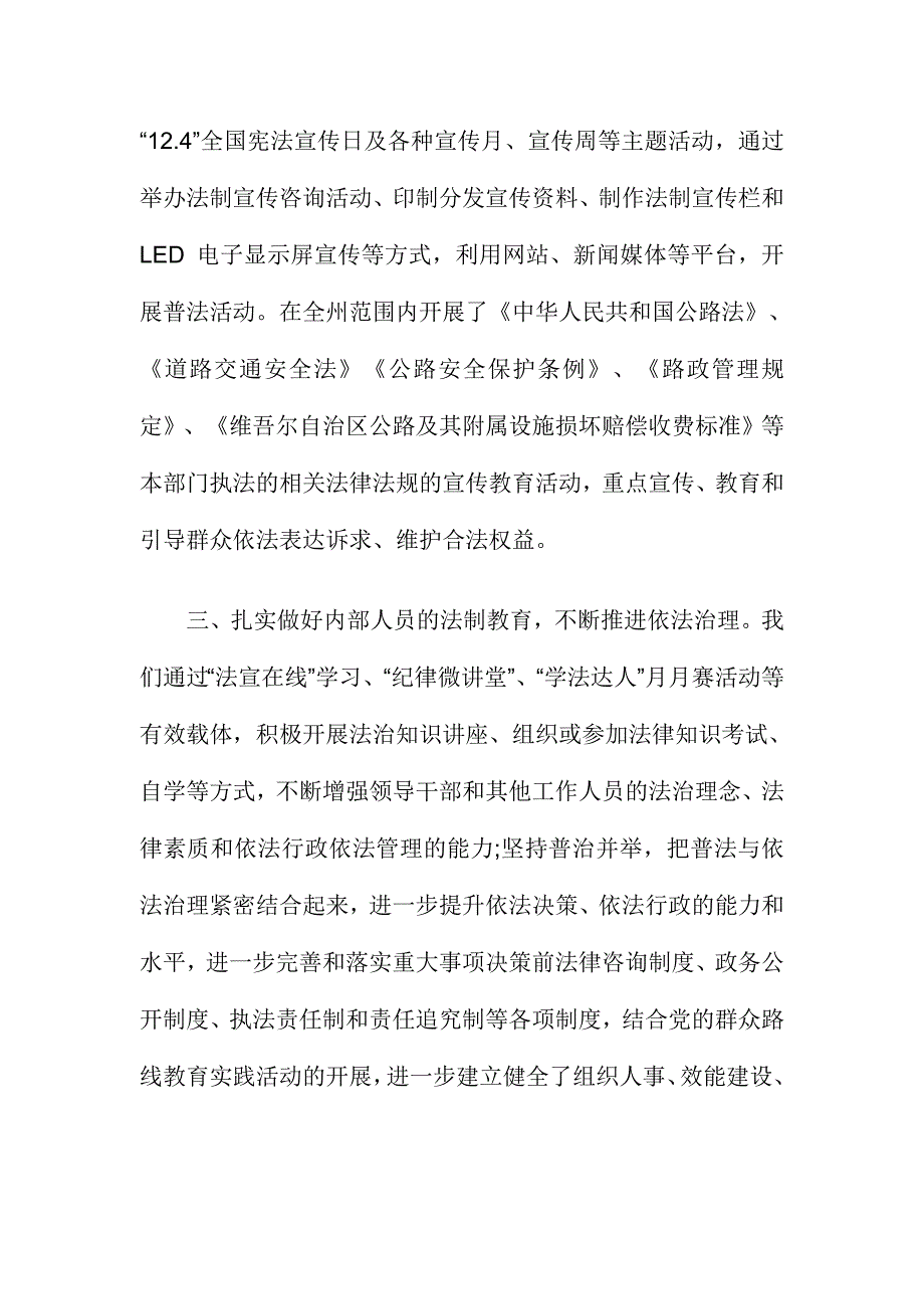 落实谁执法谁普法责任制情况工作总结_第2页