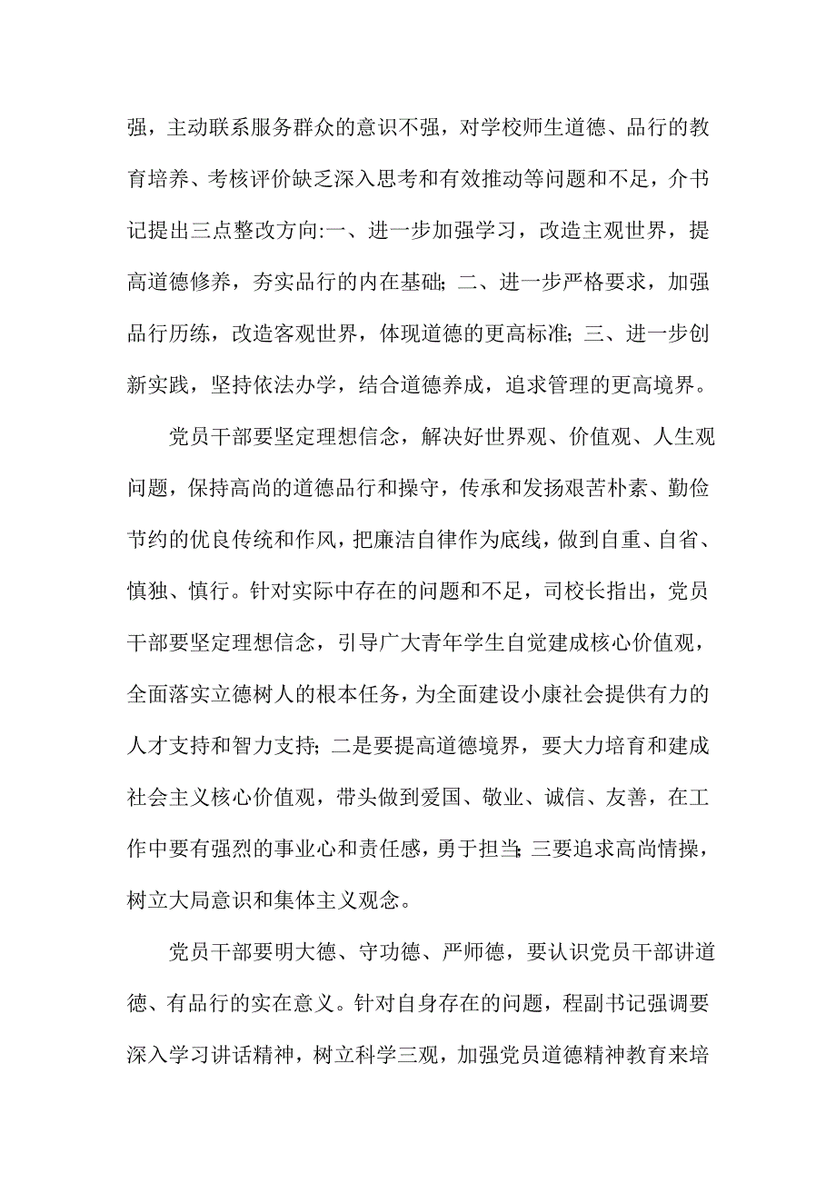 学校“两学一做”学习教育第三专题学习研讨会发言稿_第2页