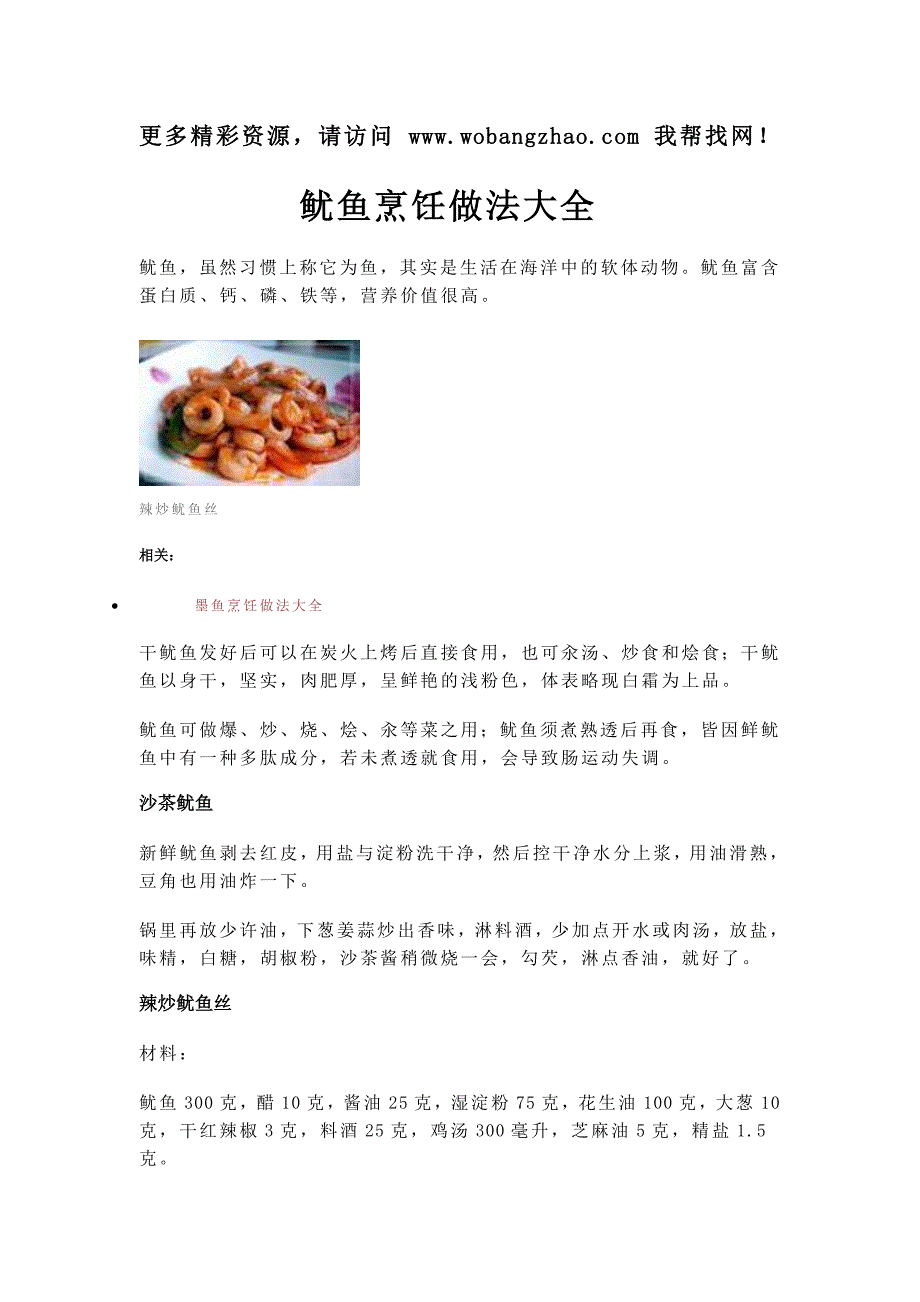 鱿鱼烹饪做法大全_第1页