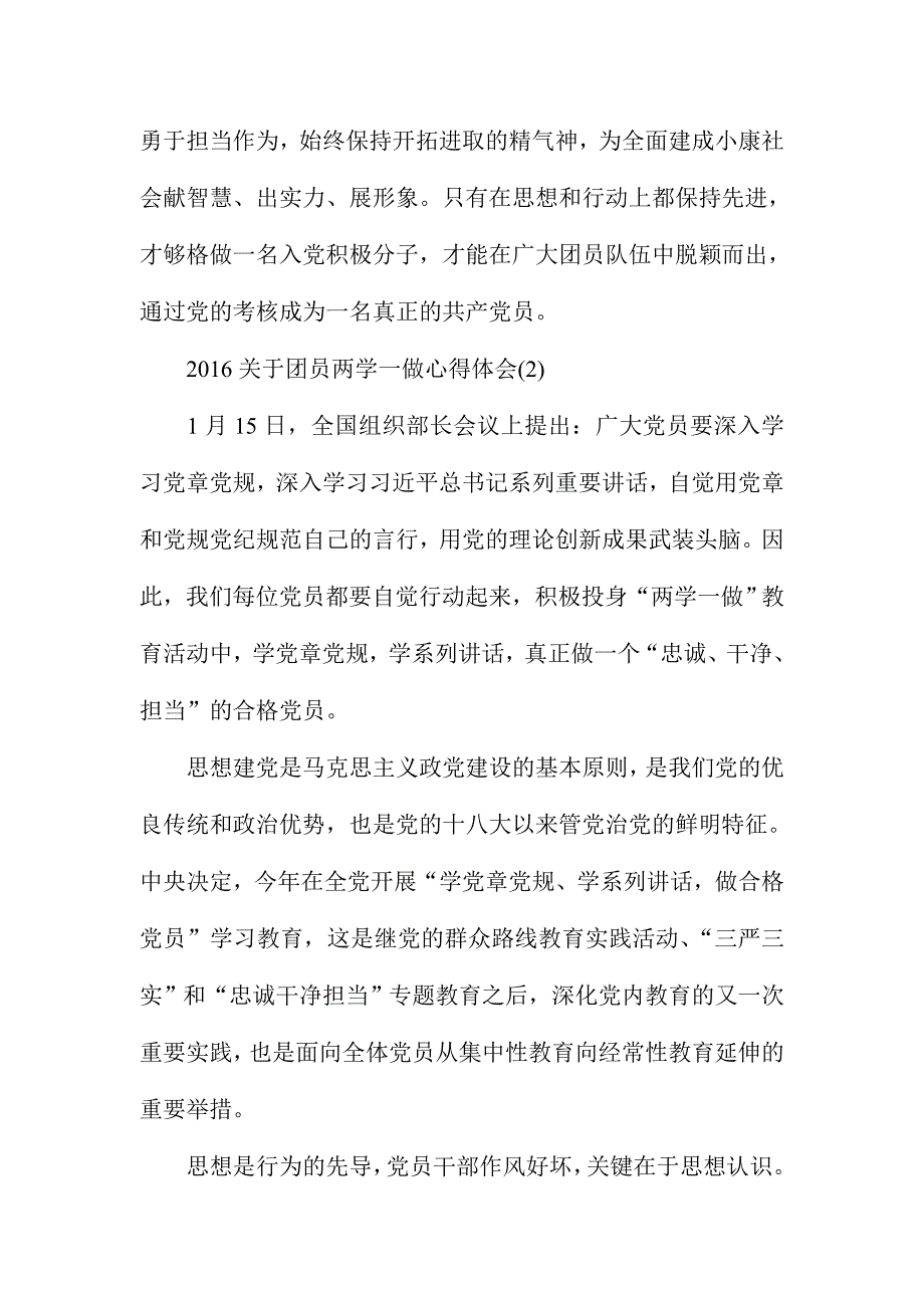 2016关于团员两学一做心得体会范文稿三篇汇编_第2页