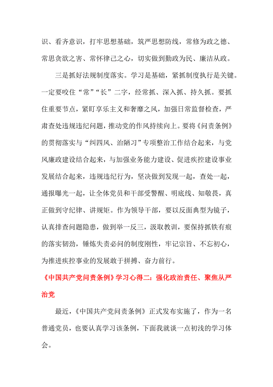 《中国共产党问责条例》学习心得范文稿三篇合集_第4页