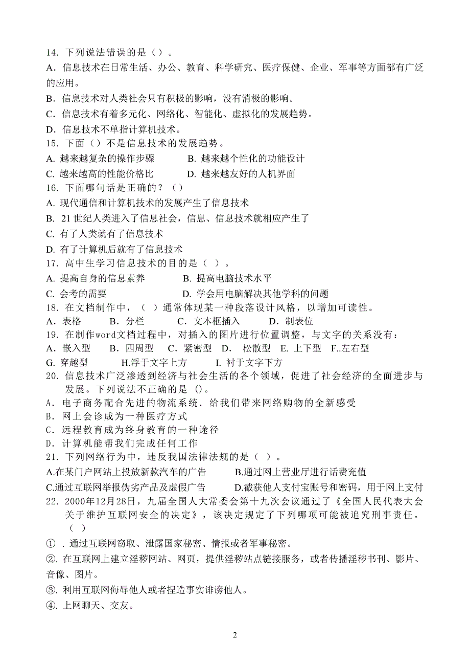 《信息技术基础》会考复习题_第2页