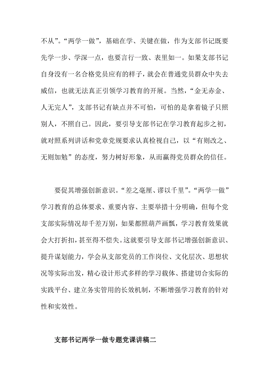 2016年支部书记两学一做专题党课讲稿三篇范文稿合集_第2页