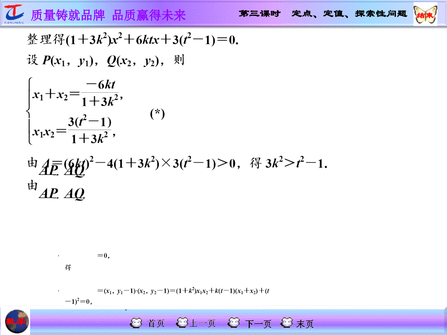 第八节  第三课时 定点、定值、探索性问题_第4页