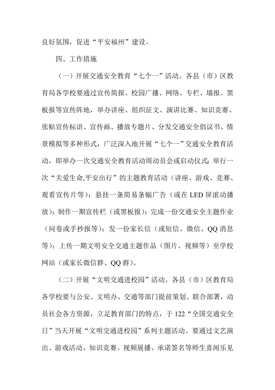 教育系统2016年“全国交通安全日”主题活动工作方案_第2页