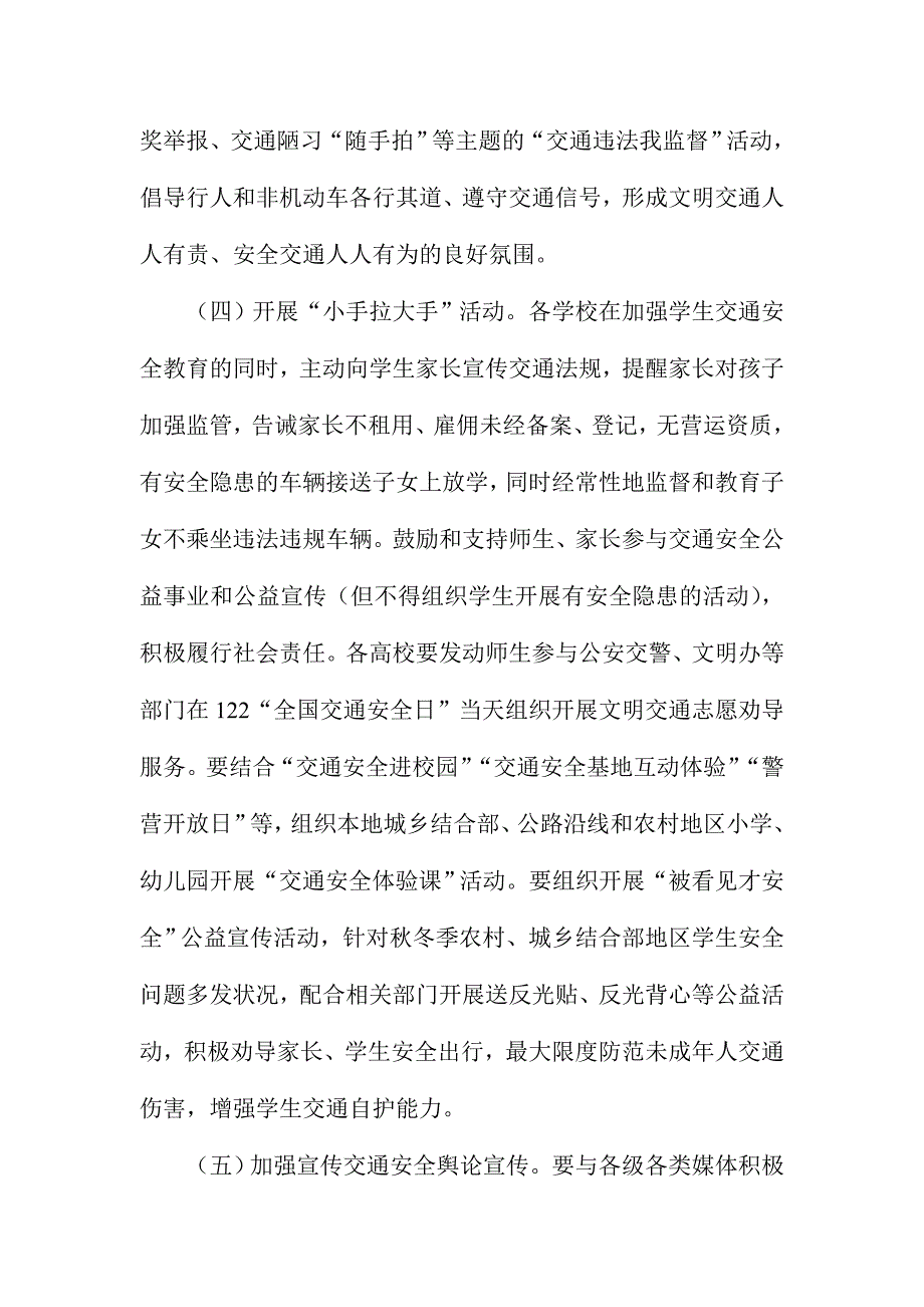 教育系统2016年“全国交通安全日”主题活动工作方案_第4页