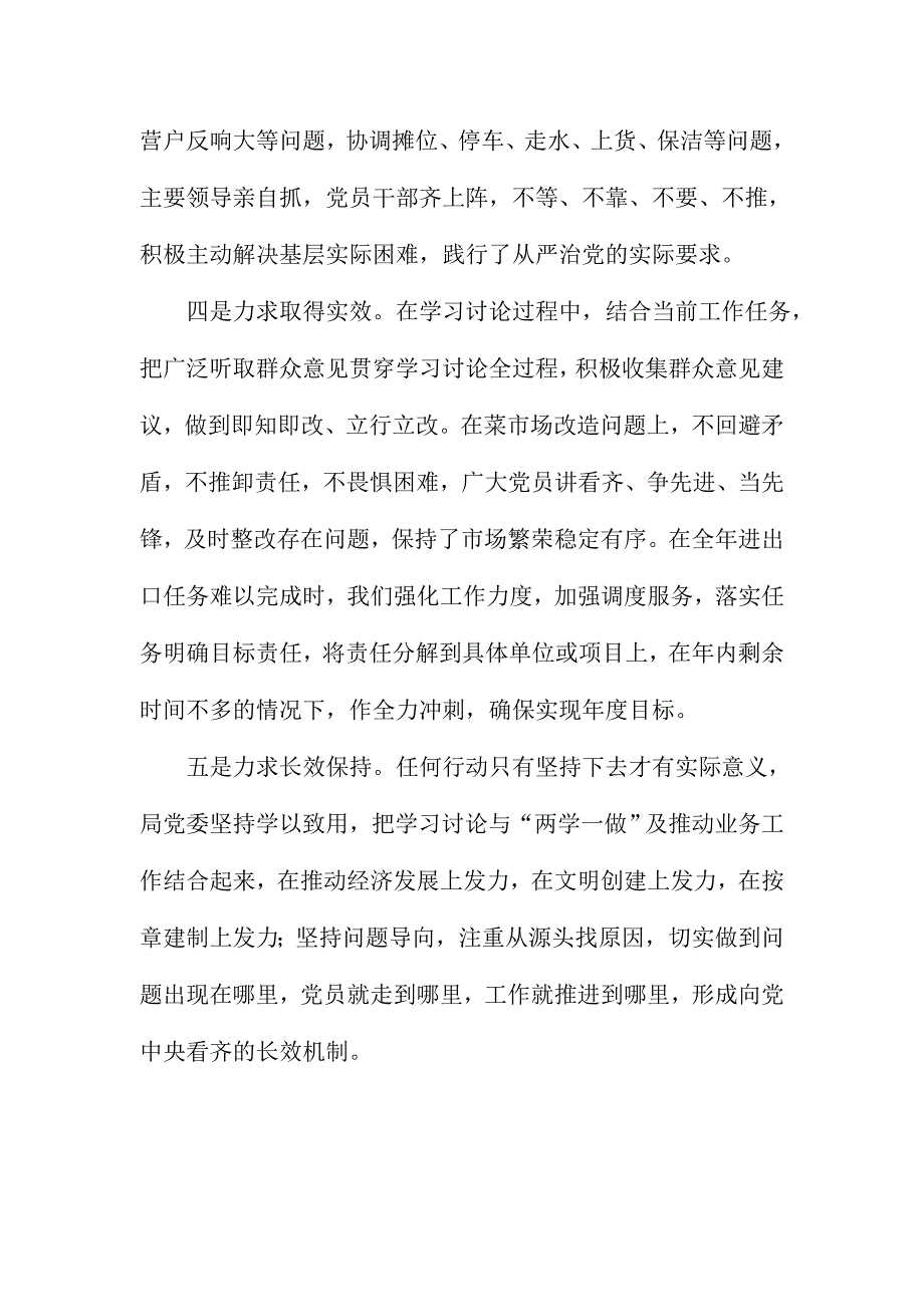 XX商务局“讲看齐、见行动”学习讨论情况汇报_第2页