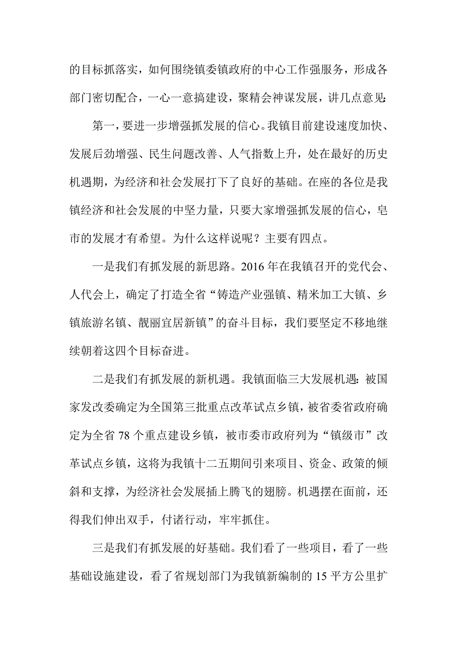 镇委书记2016年镇直部门单位一把手述职评议大会讲话稿_第2页