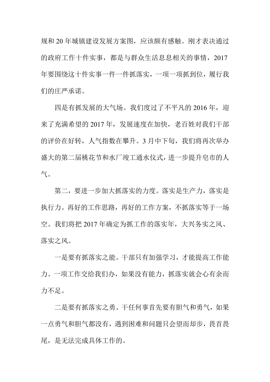 镇委书记2016年镇直部门单位一把手述职评议大会讲话稿_第3页