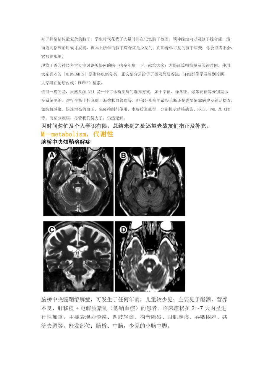 张图理清脑干病变(代谢炎症篇)_第1页