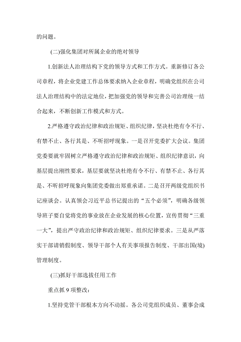 落实全面从严治党主体责任的自查整改方案_第4页