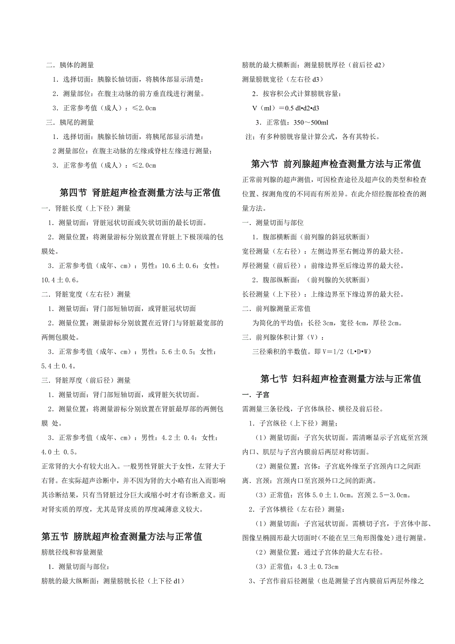 B超常用知识_第2页