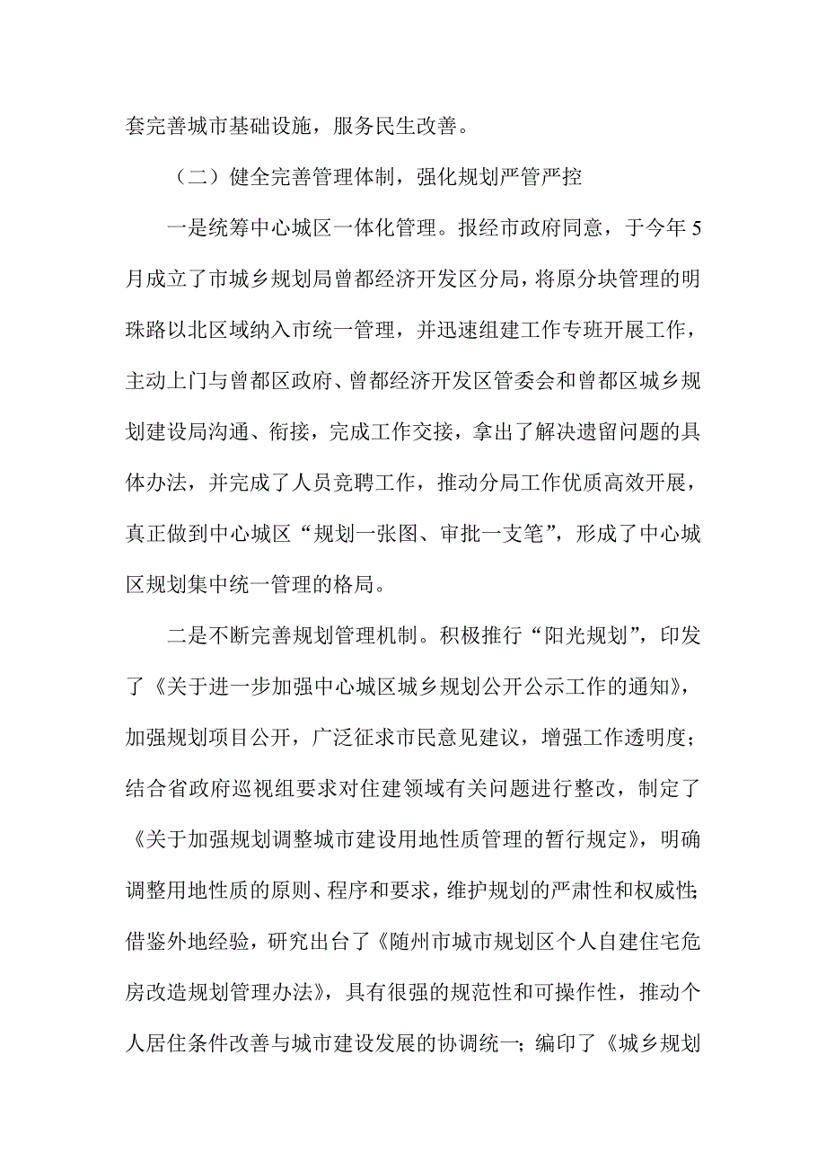 XX规划局2016年上半年工作总结会讲话稿_第3页