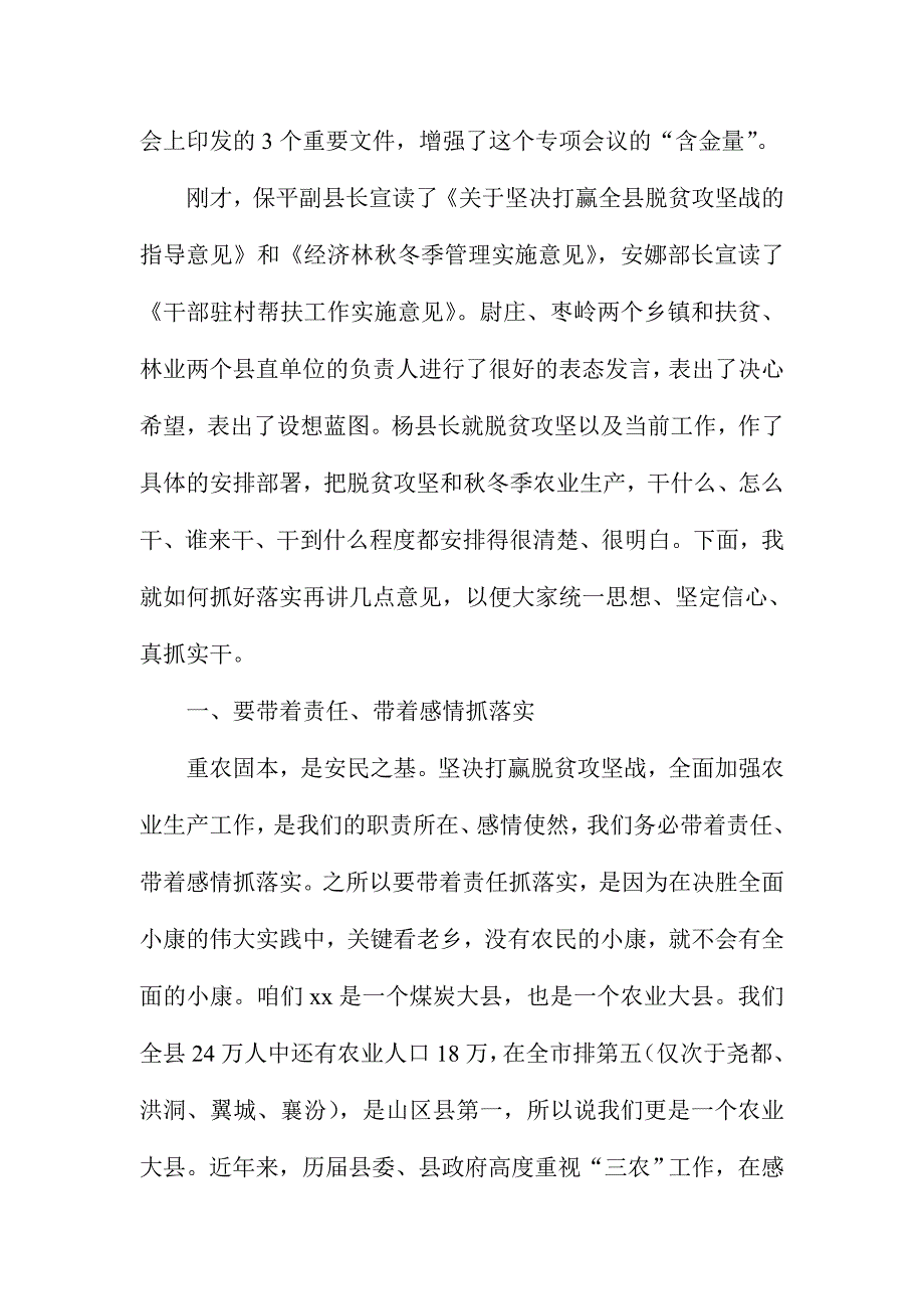 2016全县脱贫攻坚暨秋冬季农业生产推进会议讲话稿_第2页