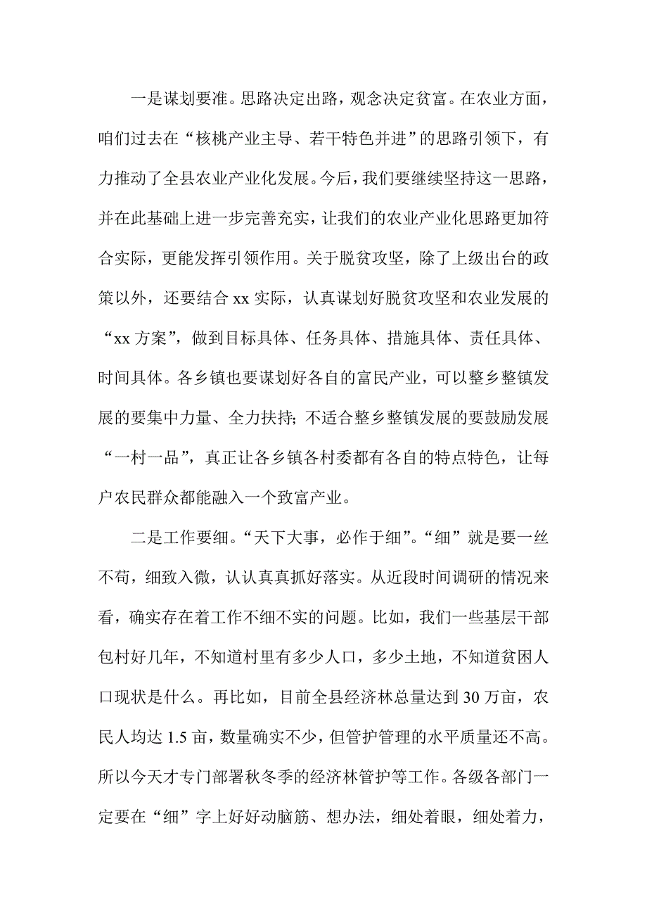 2016全县脱贫攻坚暨秋冬季农业生产推进会议讲话稿_第4页