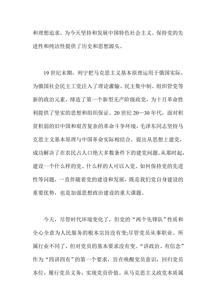 四讲四有党课讲话稿三篇合集_第2页