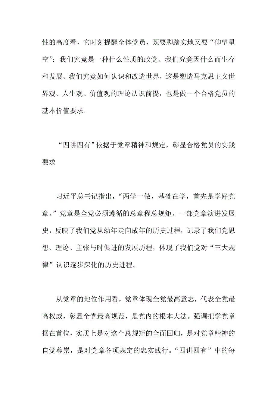 四讲四有党课讲话稿三篇合集_第3页