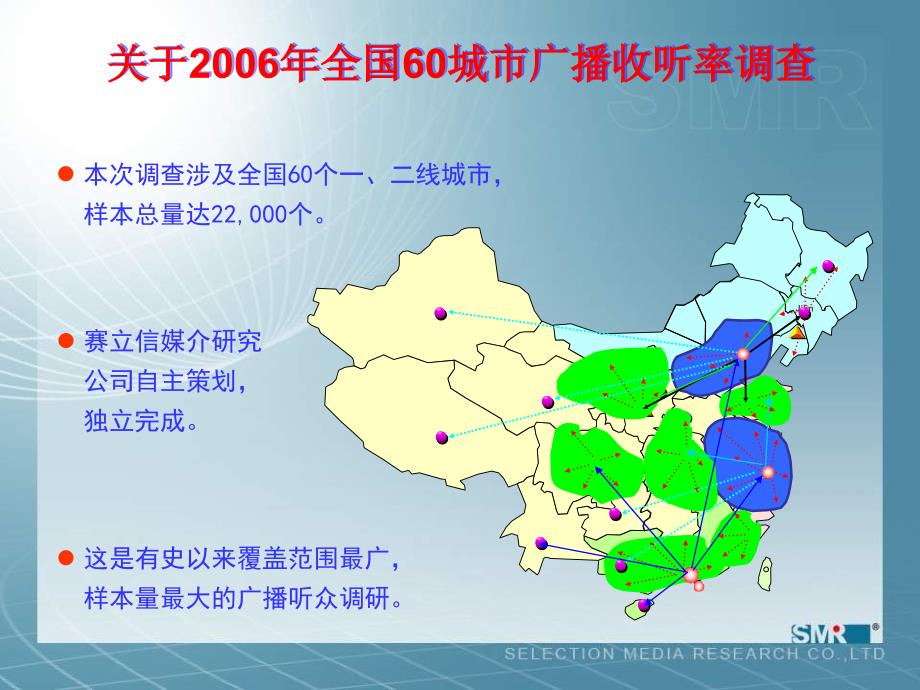 2006年11月浙江交通之声广播电台推介报告-赛立信媒介研究19p_第3页