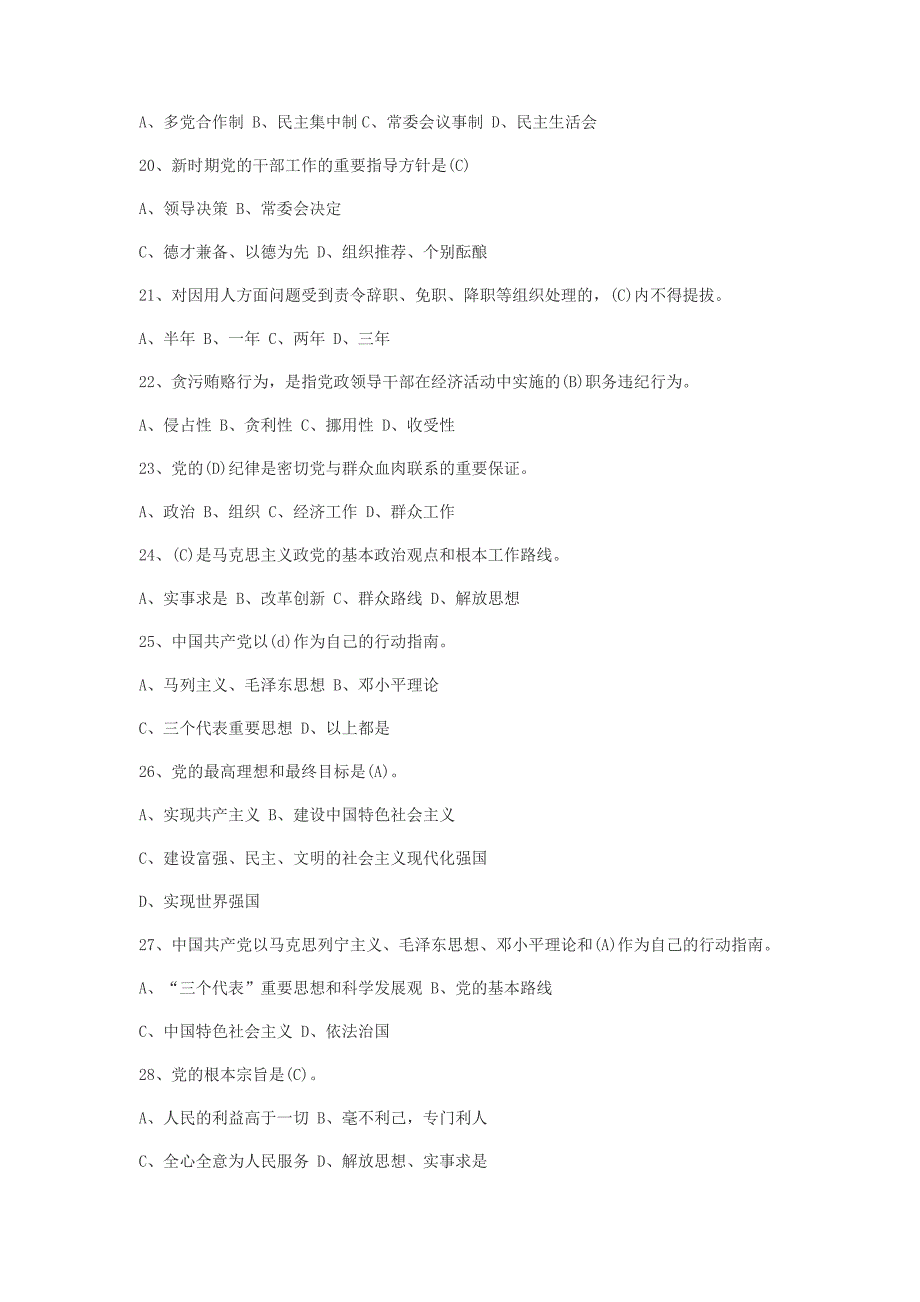 2016年军队党章考试试题及答案_第3页