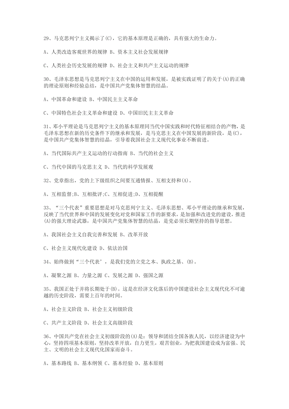 2016年军队党章考试试题及答案_第4页