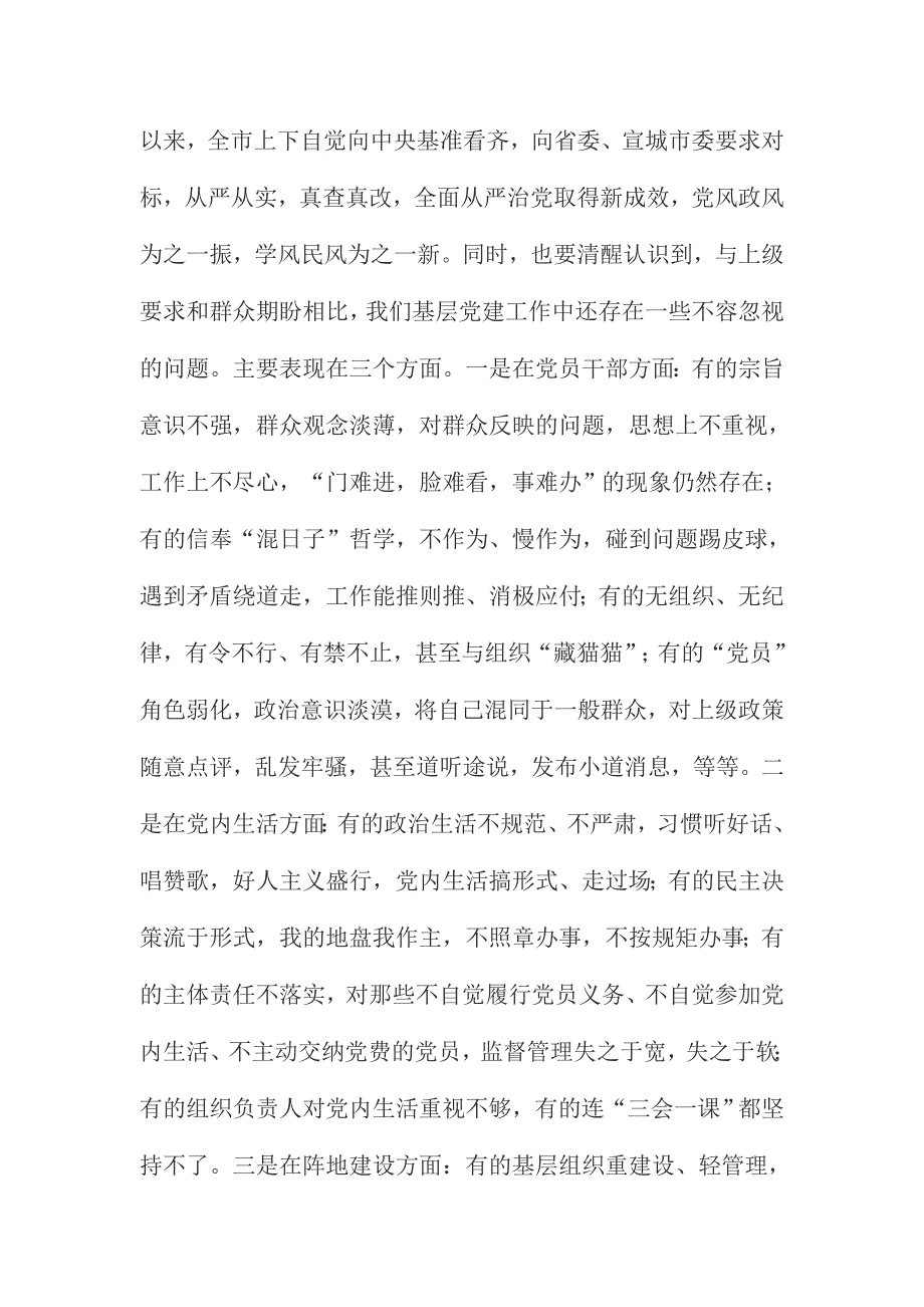 全市两学一做学习教育工作会议4600字讲话稿_第3页