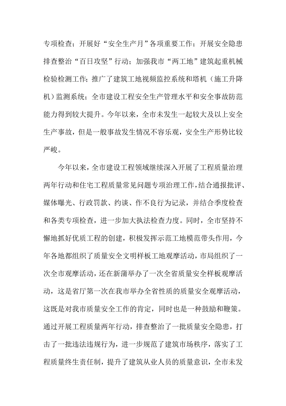 住建局2016年第四季度质量安全生产工作会议讲话稿_第3页