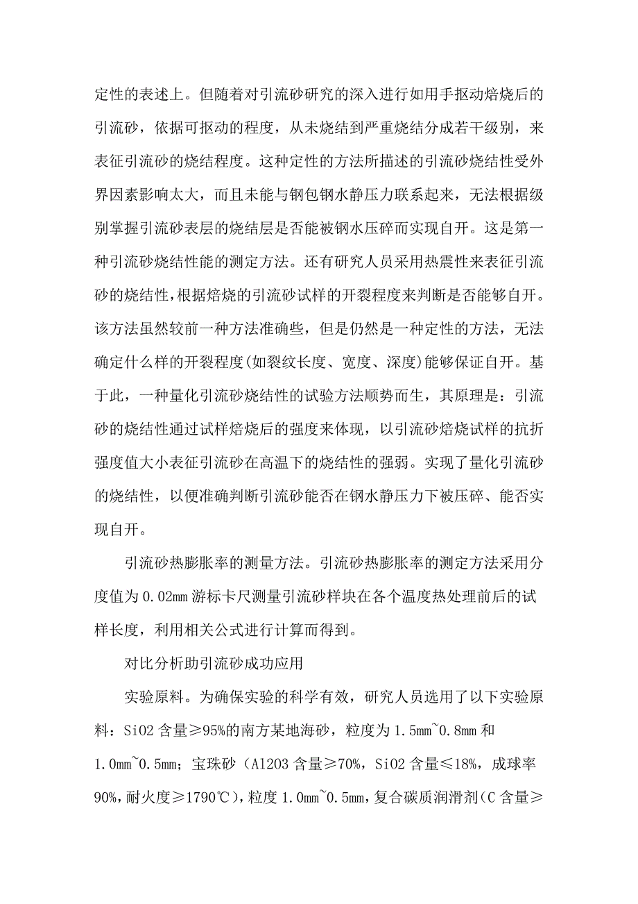 低成本钢包引流砂的研制与使用_第3页