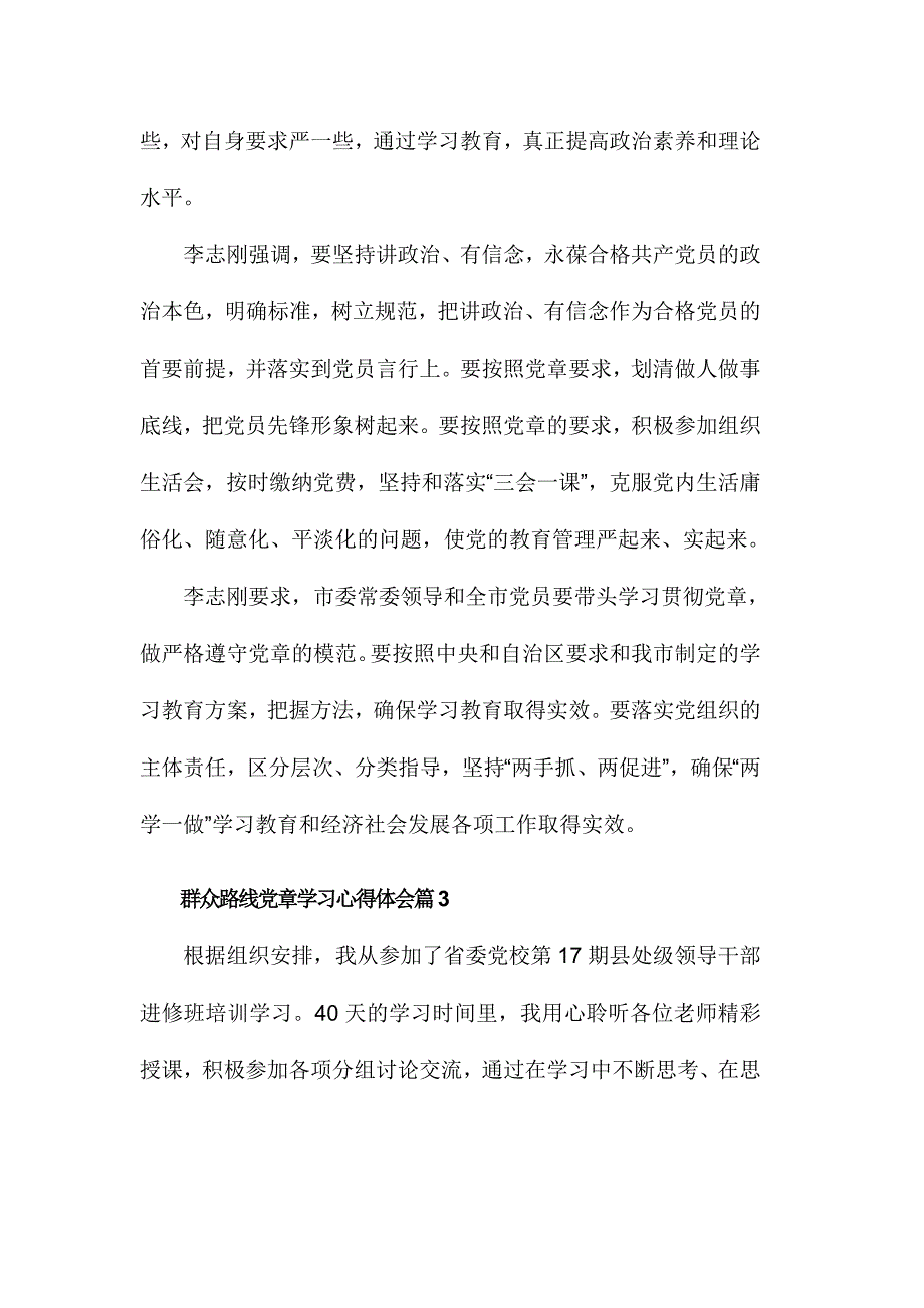 群众路线党章总纲学习心得体会范文三篇_第4页