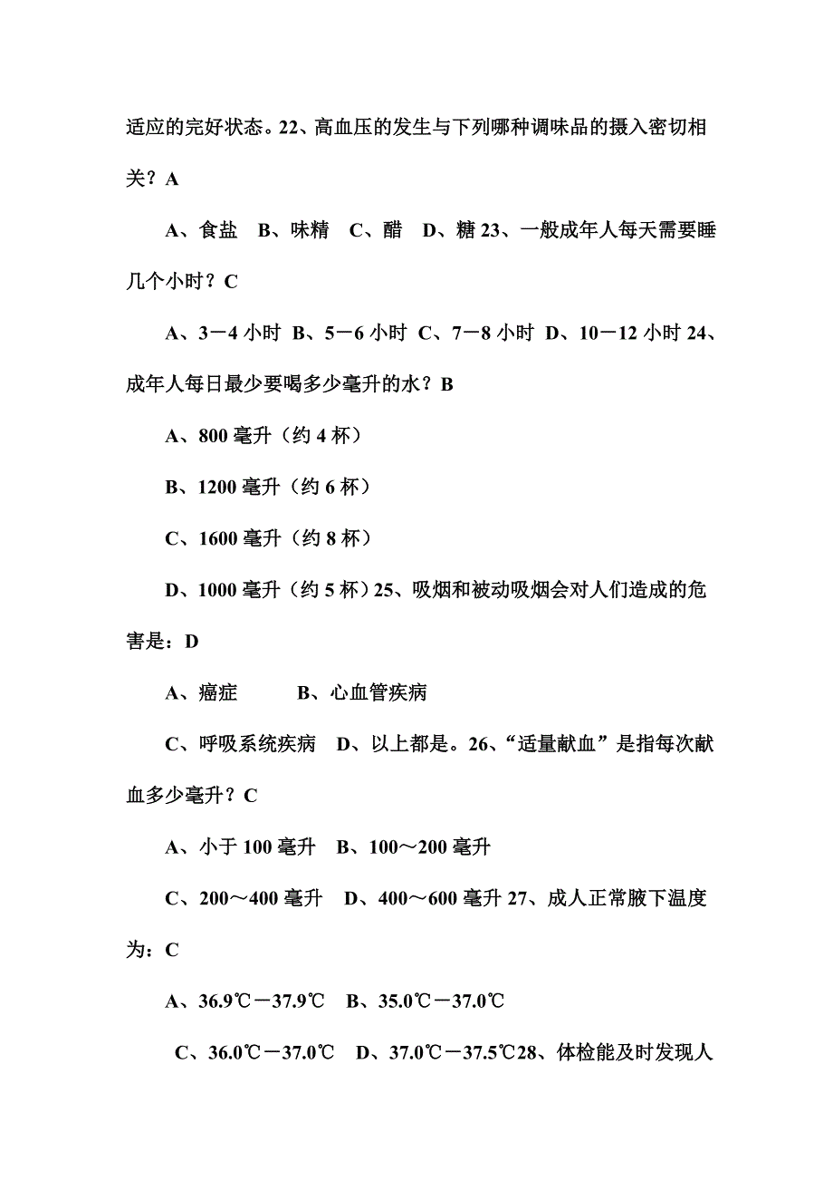 2016年中小学教师健康知识网络竞赛试题选择题106题附答案_第4页