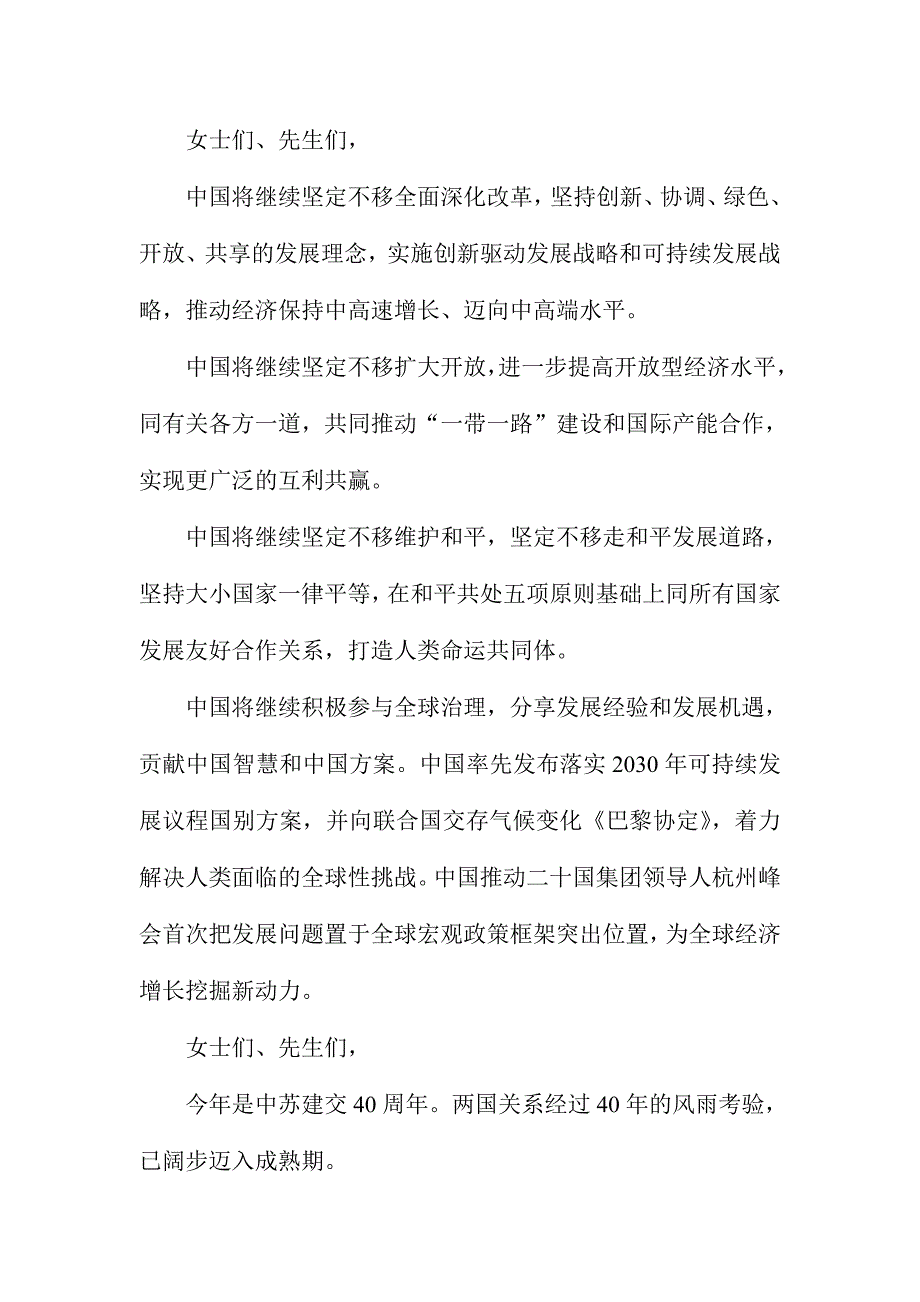 庆祝国庆67周年招待会讲话稿_第2页
