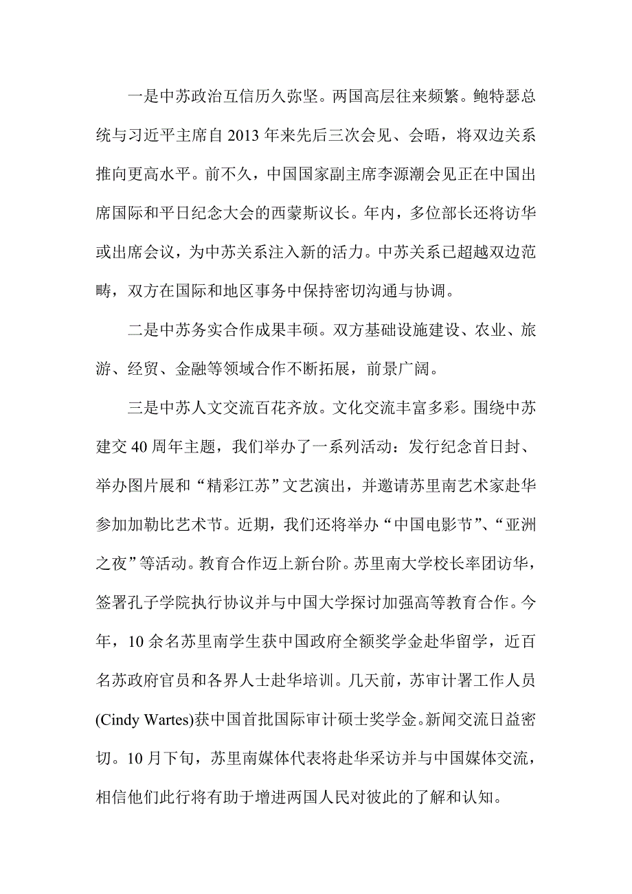 庆祝国庆67周年招待会讲话稿_第3页