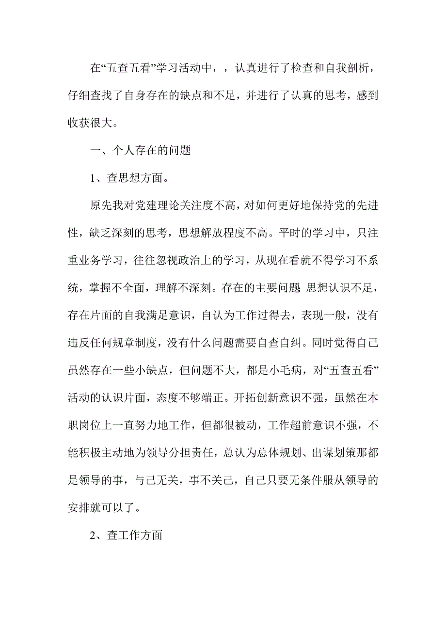 教师两学一做五查五看对照检查材料2份合集_第4页