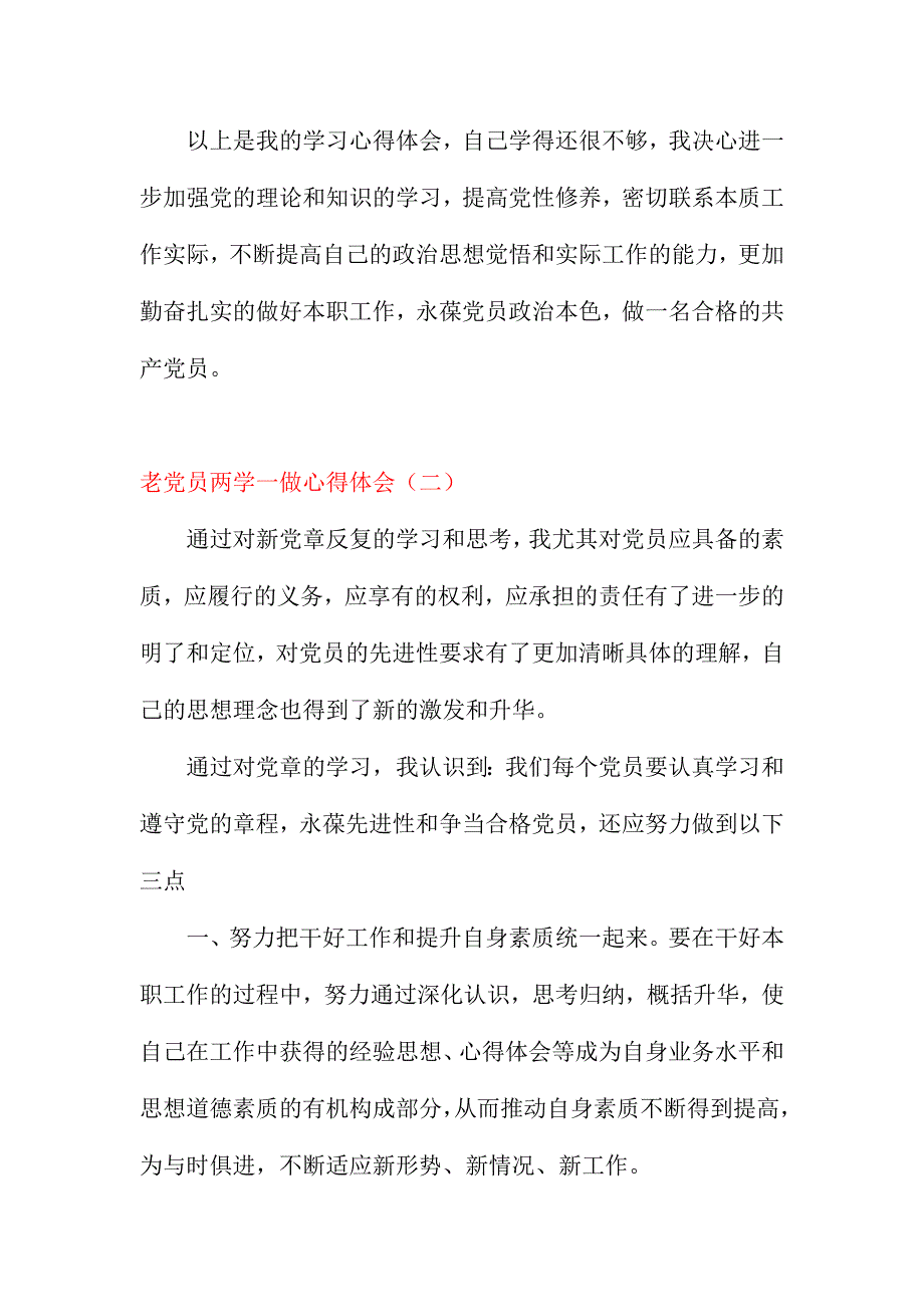 老党员两学一做心得体会2篇_第3页