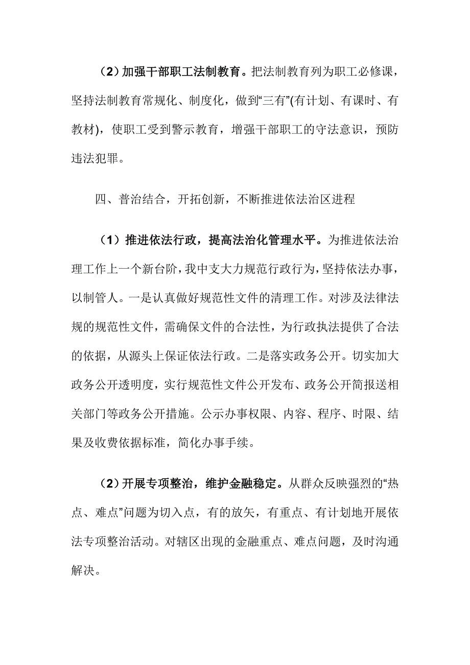 2016年普法、依法治理工作总结_第3页