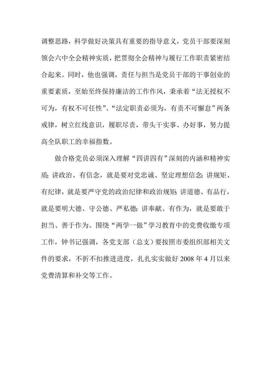 两学一做”专题四研讨会发言稿：讲奉献、有作为，做勇于担当的先锋党员_第2页