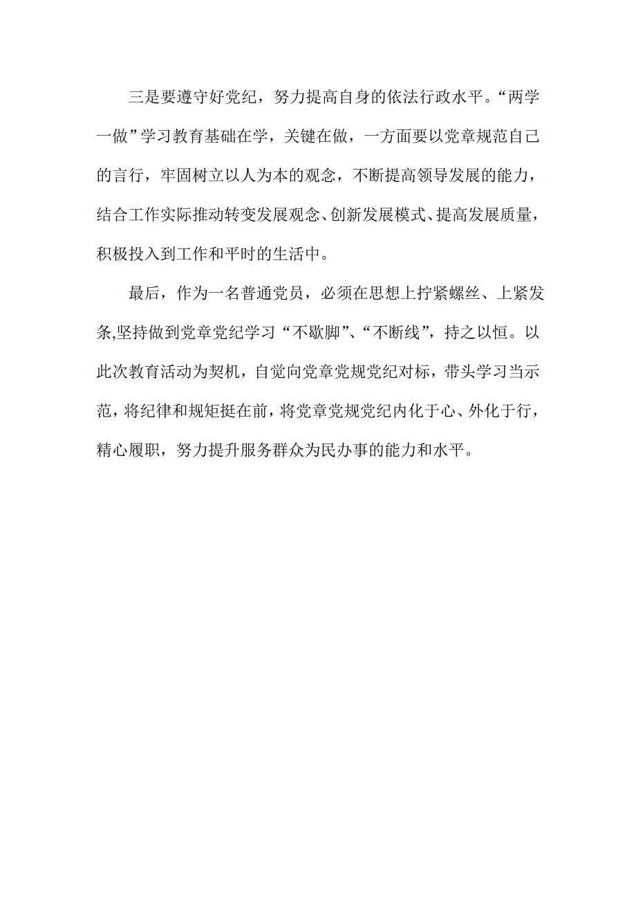 生态移民局“两学一做”心得体会_第2页