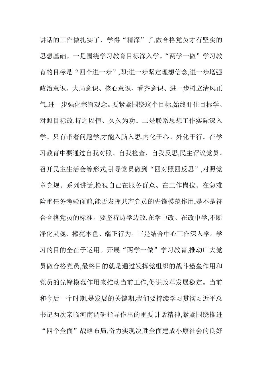 两学一做党课讲稿：以“四个注重”促“两学一做”_第3页