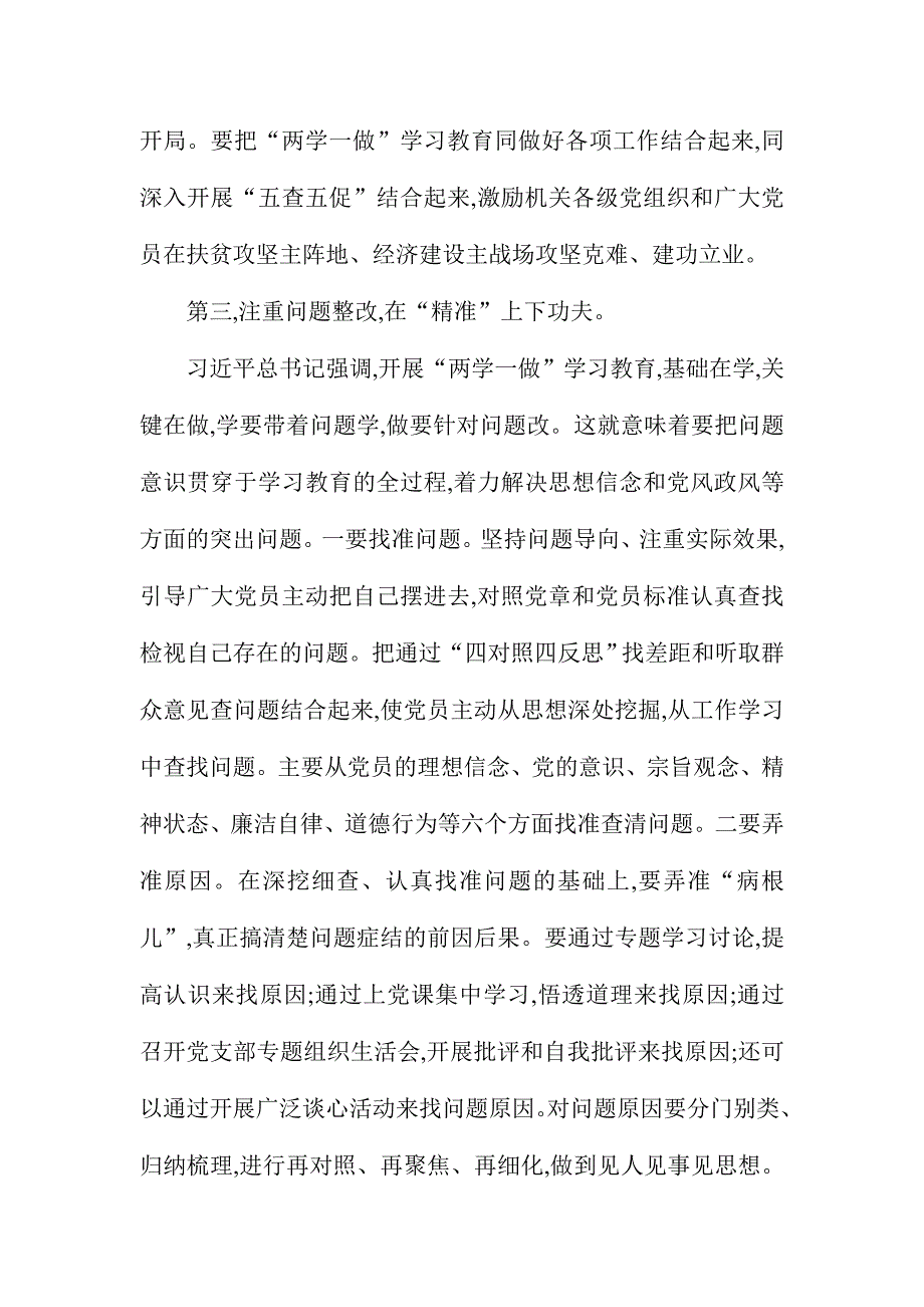 两学一做党课讲稿：以“四个注重”促“两学一做”_第4页