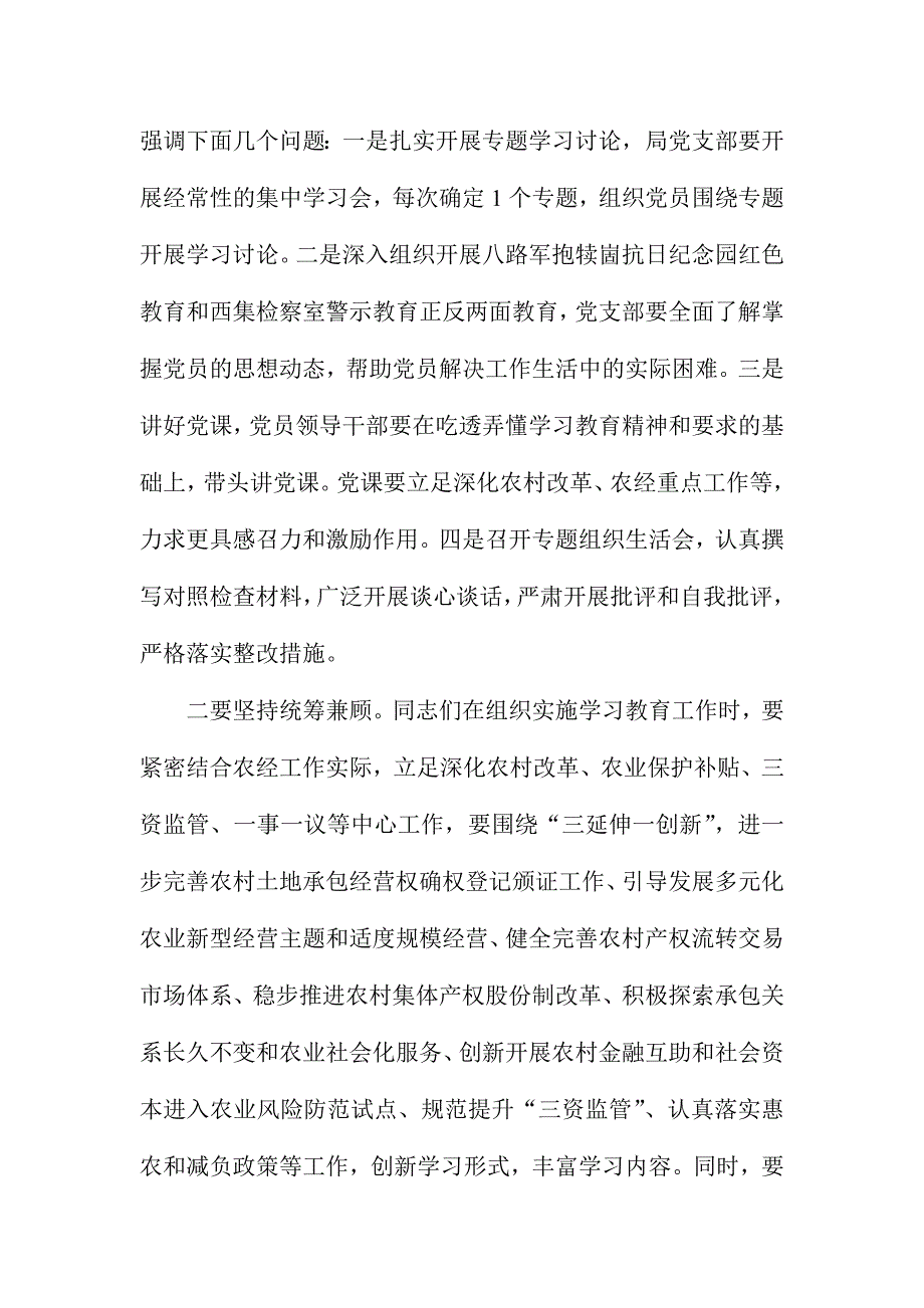 XX局全局“两学一做”学习教育工作动员会讲话稿_第3页