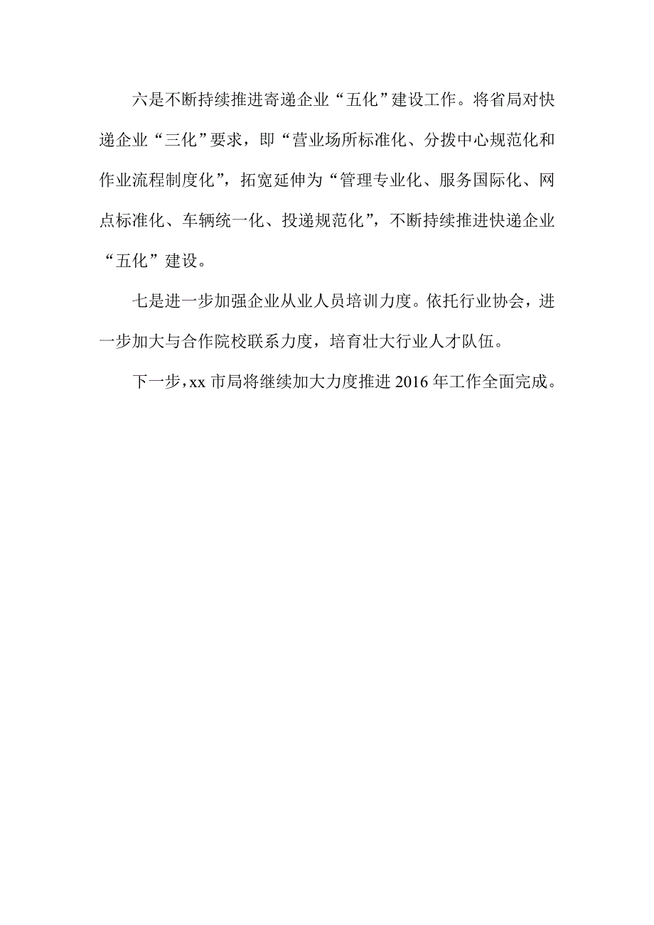 邮政管理局安排部署2017年重点工作会议讲话稿_第2页