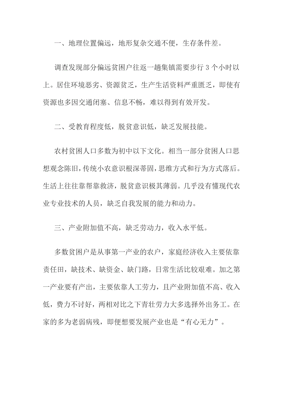 2016关于乡镇精准扶贫汇报材料简稿3篇汇编_第2页