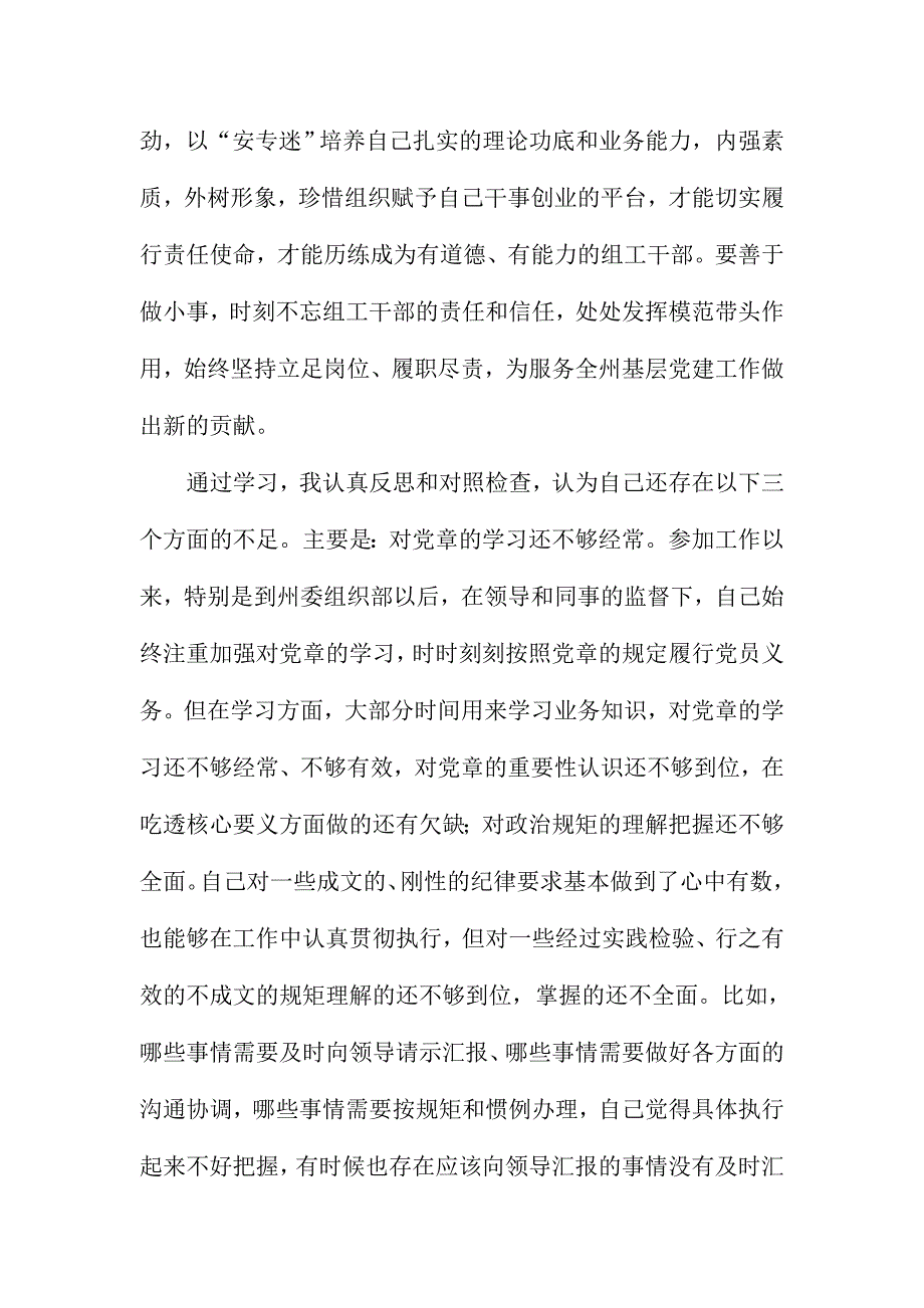 两学一做第三次专题研讨会发言稿：以知促行，努力做“四讲四有”合格党员_第3页