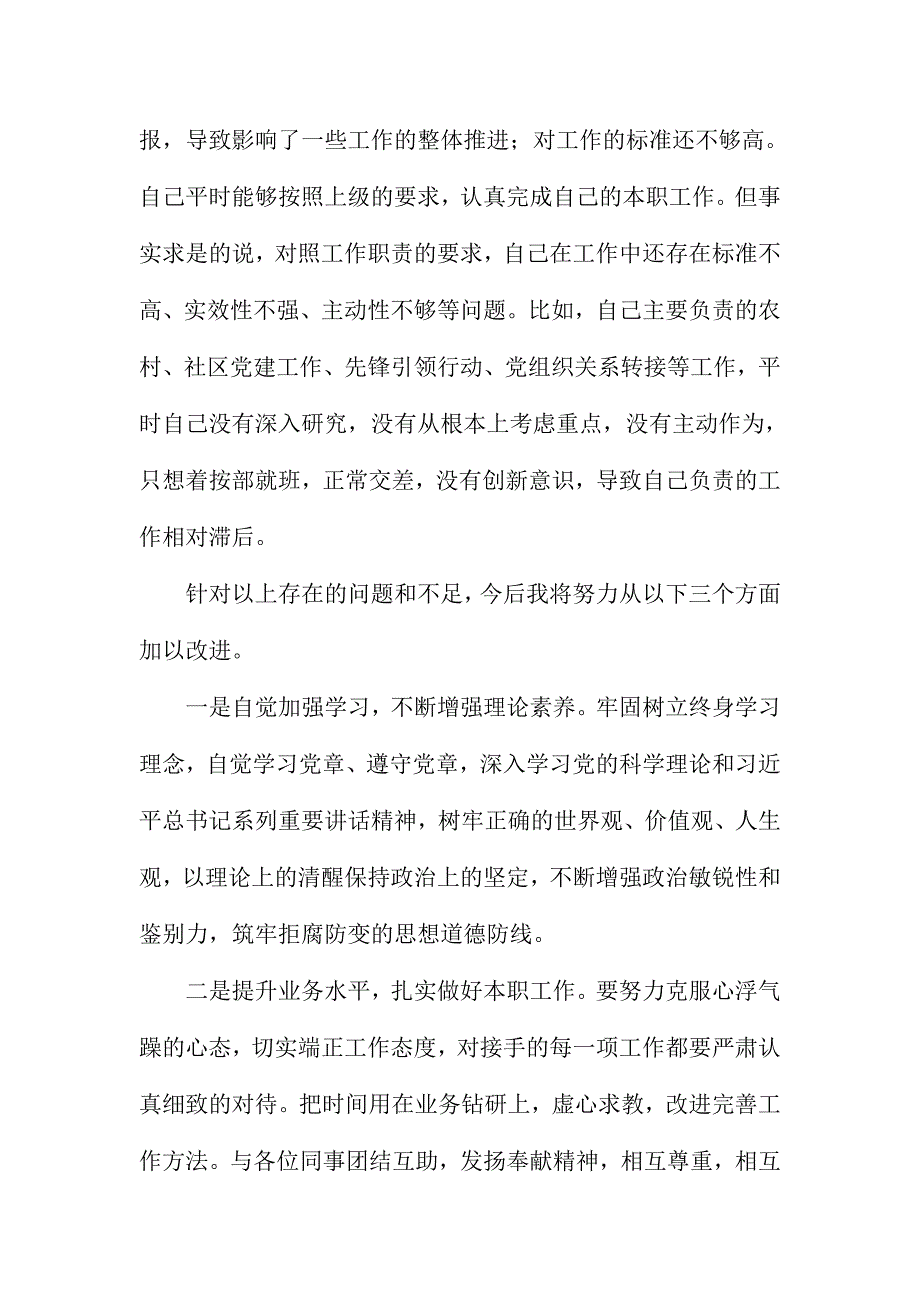 两学一做第三次专题研讨会发言稿：以知促行，努力做“四讲四有”合格党员_第4页