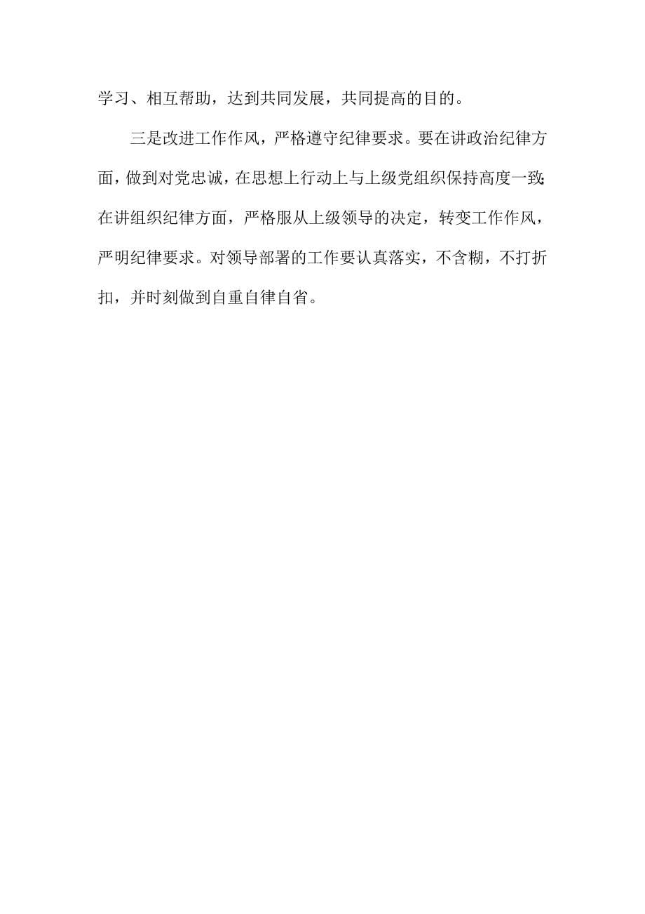 两学一做第三次专题研讨会发言稿：以知促行，努力做“四讲四有”合格党员_第5页