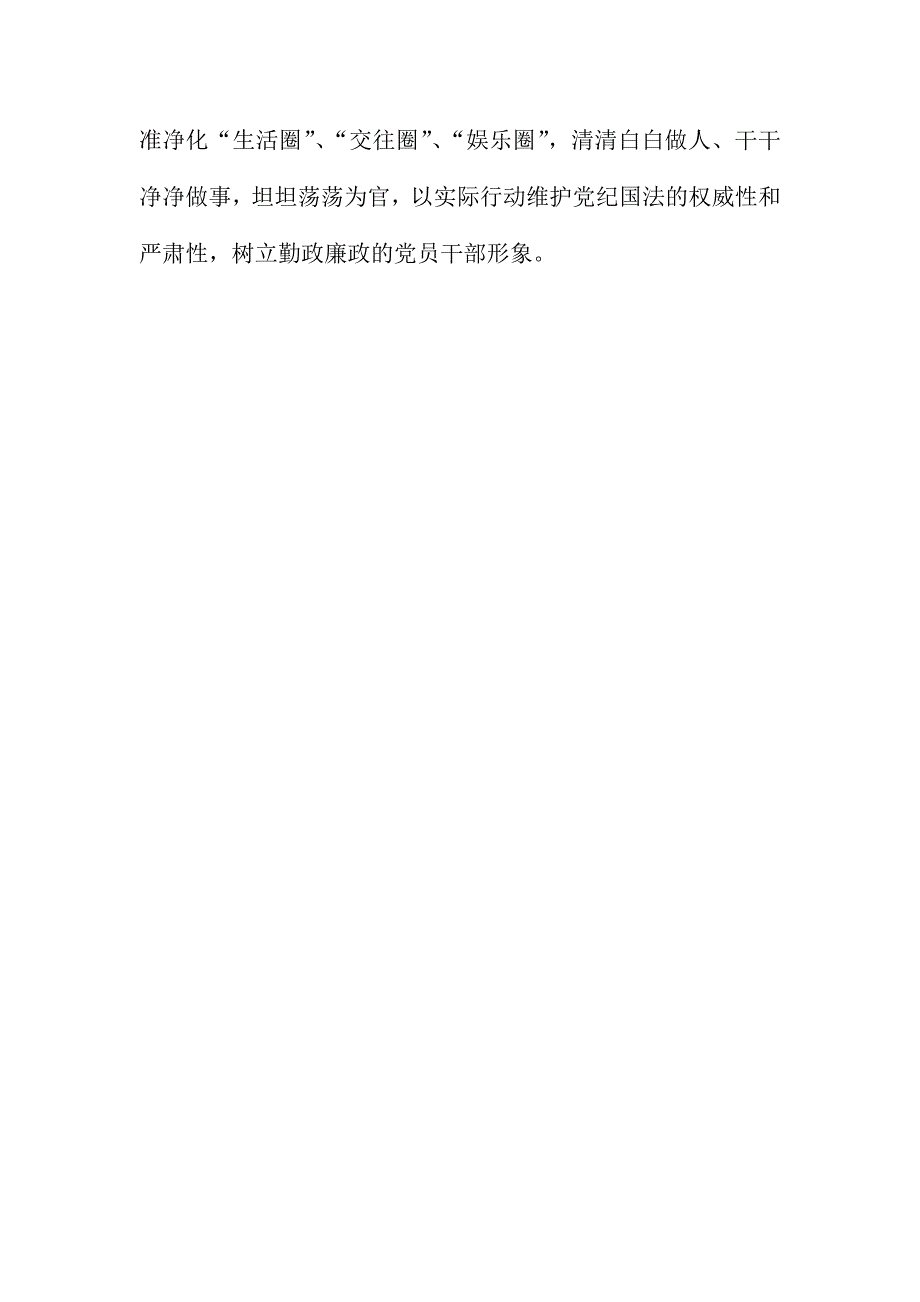 两学一做党课讲稿：做“四有”党员_第3页