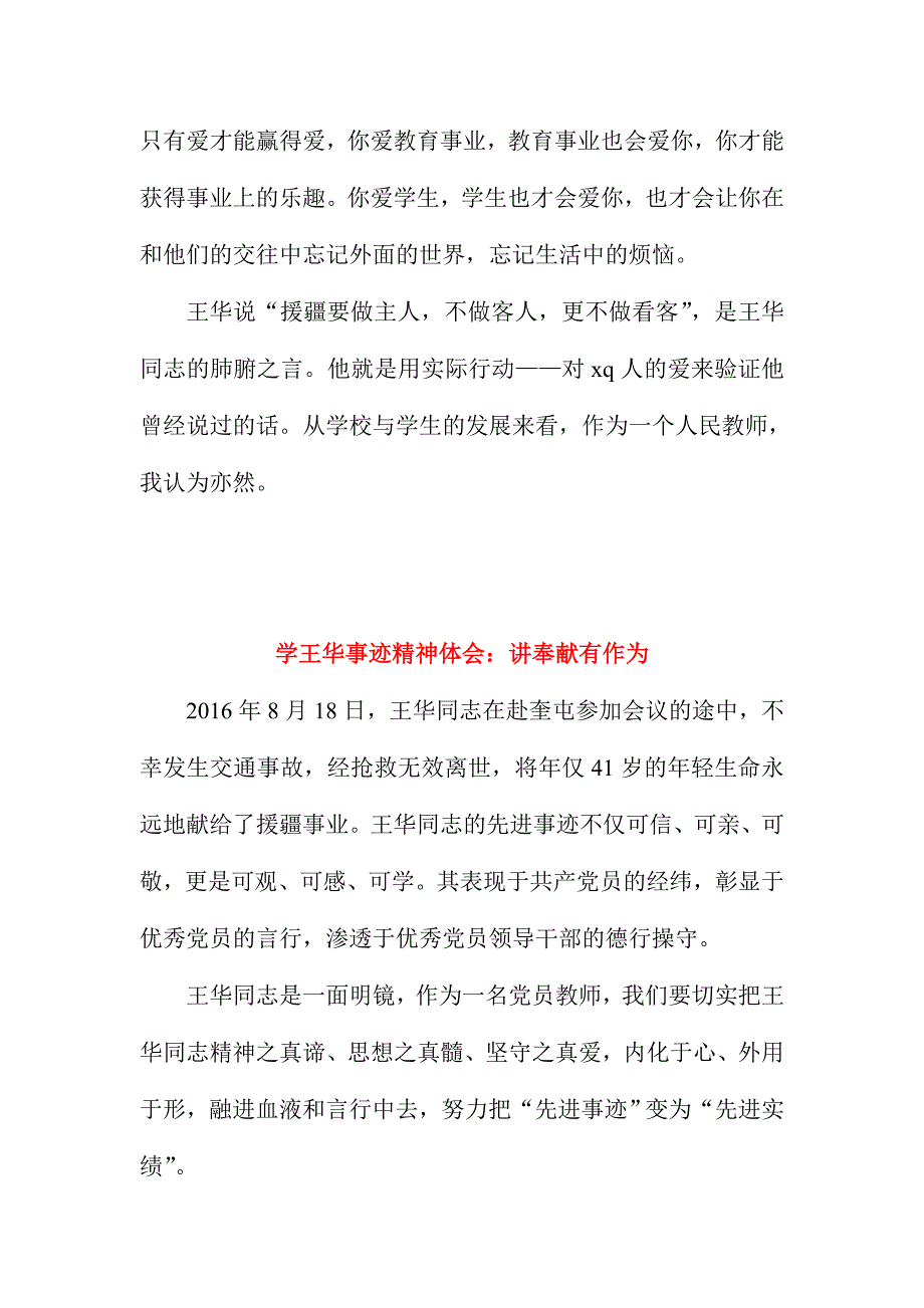 村干部学王华同志先进事迹心得体会范文两篇_第3页