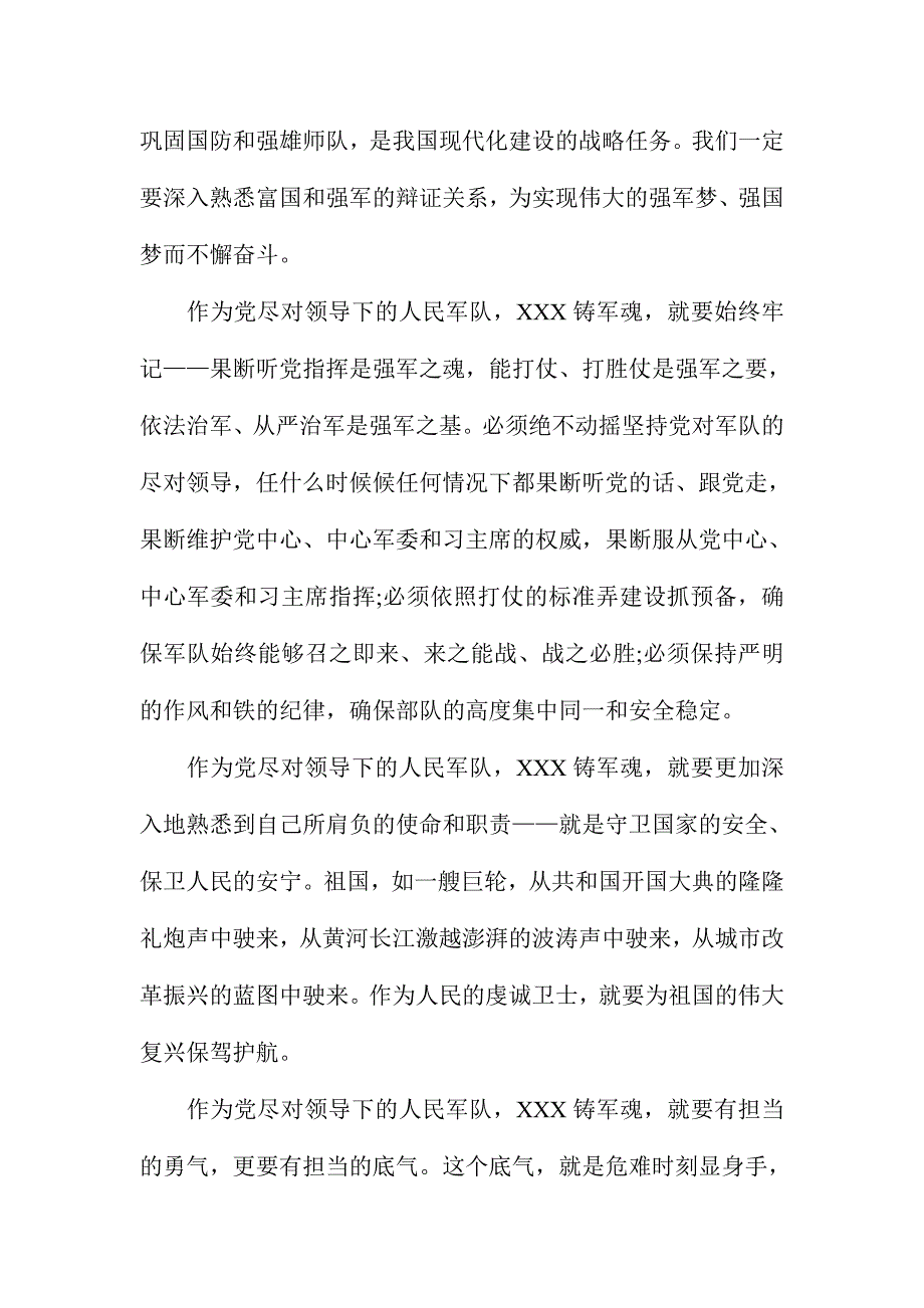 2016年最新强国梦强军梦演讲稿三篇范文汇编_第3页