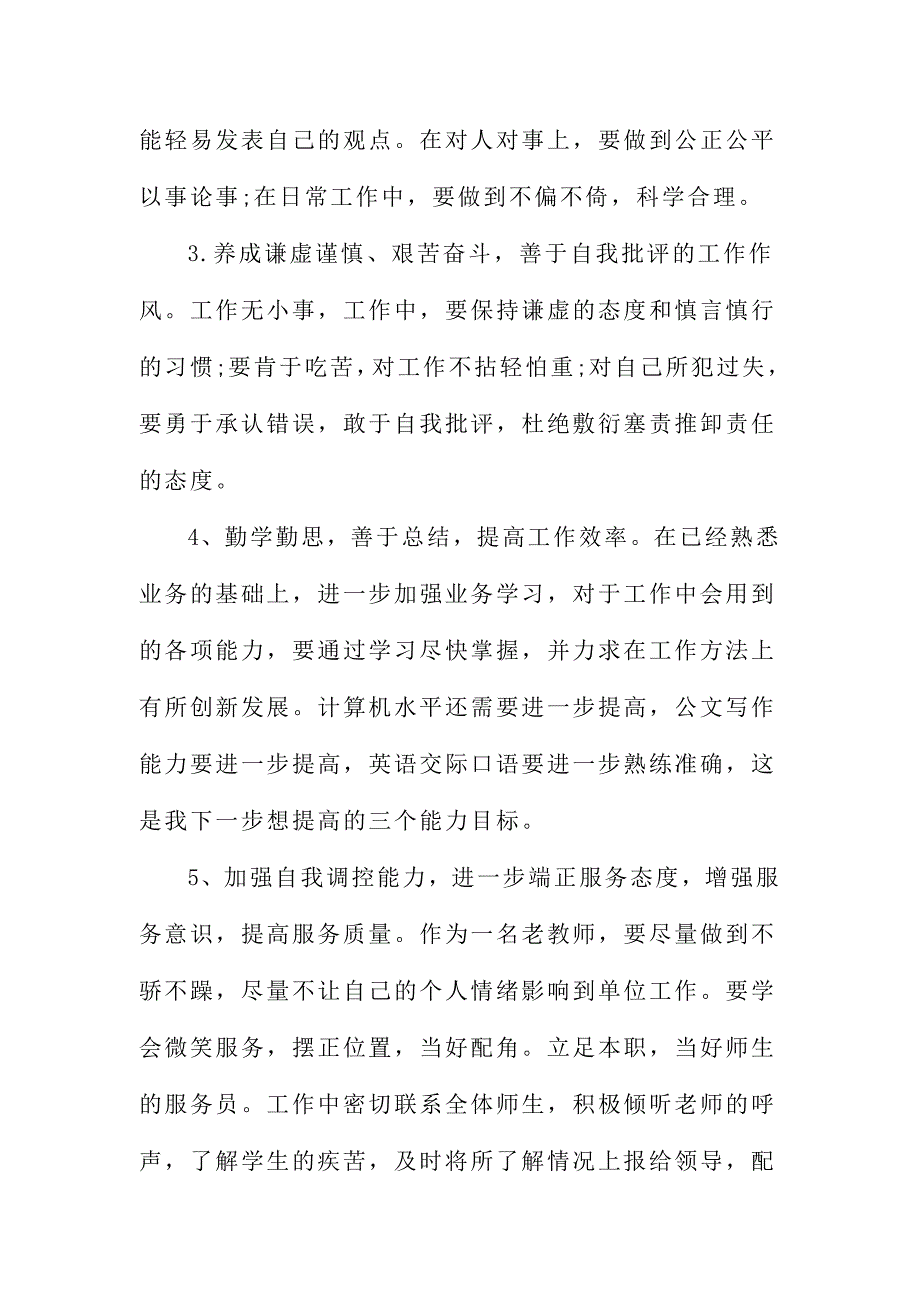 2016年两学一做五查五看对照材料两份_第4页