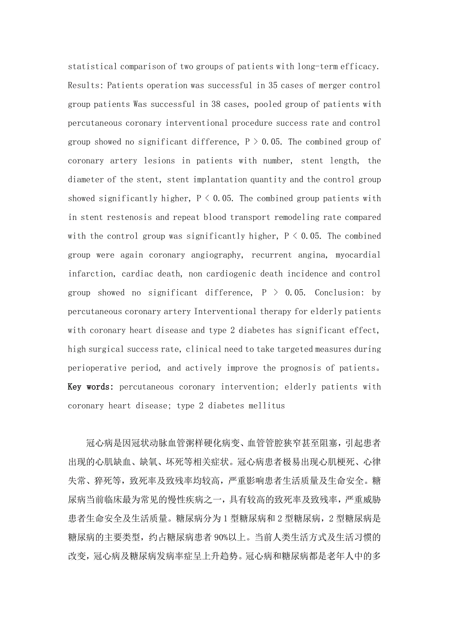 李源 经皮冠状动脉介入术治疗老年冠心病合并2型糖尿病xx例临床观察_第2页